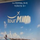민스포츠 | 다이렉트박람회_투어민 항공권 상담 후기 ✈️