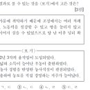 머슴종합유통 | 2010년도 대수능 국사 5번 : 조선 후기 모내기법의 확대 결과