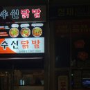 수신닭발평택소사벌 이미지