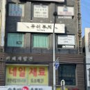 의정부역왁싱 뮤이뷰티 브라질리언 후기