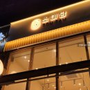 소미담다산점 이미지