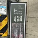 금오대로-6 | 구미힐링카페 행복한화가 갤러리카페양희성 개인전 방문후기