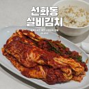 주식회사 나미 | 매운 거 좋아하면 꼭 먹어야 할 실비김치 파김치 세트! 매운 김치택배 솔직 후기