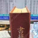 서예 중급 이미지