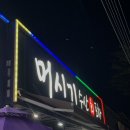 군산수산 - 동작구 노들로 674 | 군산 머시기수산 내돈내산 후기