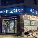 닭꼬집