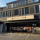 호네 | 광안리 생선구이 맛집 호네 솔직 후기 | 주차 이벤트 등