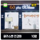 글라스벤안경원 네이버블로그
