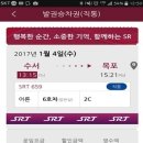파리바게뜨용산산천점 | srt 예약 및 탑승후기, 그리고 좋은좌석추천