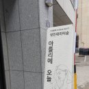 신나라음악학원 | 망포 성인취미미술학원 아틀리에오늘 - 아크릴화 원데이로 힐링하기 (Feat.유화)