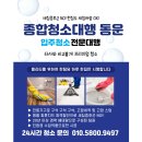 하나청소대행 이미지