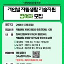 제주장애인자립생활센터 | 제주IL센터, ‘2026년 개인별 자립생활 기술지원’ 참여자 상시 모집