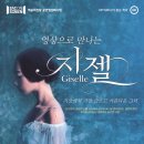 SAC on Screen 영상으로 만나는 지젤 네이버블로그