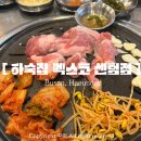 생명예찬2 | 해운대 벡스코 맛집 아이랑 점심 | 하숙집 벡스코 센텀