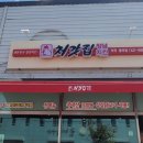처갓집양념치킨덕곡