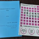 사내공동근로복지기금 운영실무교육(20260910~11)--사내근로복지기금연구소 김승훈박사 직강 예정 이미지