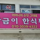 찬들한식부페 이미지