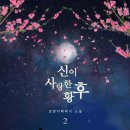 황후사랑