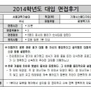 서울과학기술대 기계시스템디자인공학과 면접후기 -2014학년도 이미지