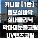 경원카클리닉