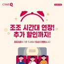 청라 영화관 시네큐 청라점 조조할인 8,000원 관람/ 외계인 2부 후기