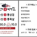 솥뚜껑생삽겹살