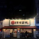 1인분도 주문 가능한 금남시장 금호동고기집 ‘경성갈비 금호본점’ 솔직후기
