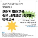 미래교육, 대안교육 세미나 이미지