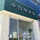 수진제과점 | [천안카페] 쌍용동 수진제과점 통망고요거트왁뿌소금빵 명란마요소금빵 포장 후기