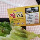 팡카츠 이미지