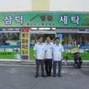 삼덕세탁소 이미지