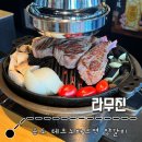 송도 트리플 : 라무진 송도트리플타워점