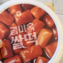 금미옥 쌀떡 떡볶이 존나 마싱ㅅ가 이미지