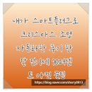 스마트전기조명 - 전주시 완산구 천잠로 205 | 내가 스마트플러그로 크리스마스 조명 자동화한 후기 한 달 전기세 70퍼센트 아낀 꿀팁
