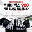 크루모터스 | 영통 테슬라 공식시공업체 루마버텍스900 시공점 테슬라Y 시공 후기