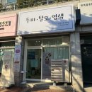 태후사랑 | [두피.탈모 태후사랑 덕천점 후기] 덕천동 두피관리, 덕천 두피케어, 부산 두피