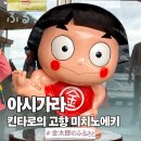 국도변 법면 디자인 | 킨타로 전설과 녹차 향 가득한 곳, 미치노에키 아시가라 방문기