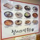 천서리막국수남양주점