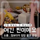 서진 | 의정부점집 서진신당 울게 된 솔직 후기 : 생년월일도 안 물었는데, 대박 용하다 용해!!!!