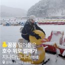 포천 산정호수로 떠나세요 펑펑 눈 오는 날 오리 썰매 타러 갔다가 눈사람 만들고 이동갈비 먹고 온 후기
