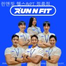 런앤핏 헬스&PT | 동소문헬스장 런앤핏 헬스&amp;PT 정릉점 헬스장 가격