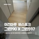 현대그린서비스도화점 | 서울 강남 압구정 현대아파트 45평｜이건마루 그린스퀘어 597 &amp; 그린190 마루시공 후기