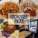상봉역 | 상봉역 회식장소 추천, 상봉역 맛집 오봉집 상봉점 솔직후기