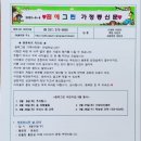 8월5주 가정통신문 이미지