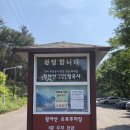 종무목장 | [DAY 8-1] 청곡사, 월아산 자연휴양림 숲속의 진주, 월정소류지, 진성목장