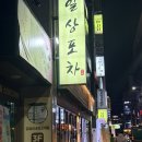 안골길 14 | [진주 일상포차] 한식 일상 요리 후기