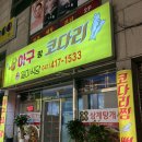 원성2교길28 네이버블로그