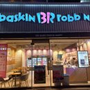 배스킨라빈스파주적성점