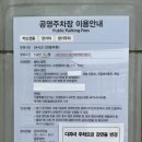 신천유수지 공영주차장 이미지