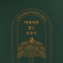 이야기가
